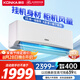 康佳（KONKA）空調2匹 新一級能效省電 家電國家補貼 變頻冷暖 大風(fēng)量空調掛機 KFR-46GW/LV1 以舊換新