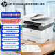 惠普（HP）32330sdnw激光黑白多功能無(wú)線(xiàn)雙面打印機 連續復印掃描有線(xiàn)商用辦公打印 低成本 一年服務(wù)5500印