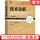 技術(shù)分析 原書(shū)第5版 馬丁 普林格著(zhù) 交易系統 技術(shù)分析在交易系統和資金管理領(lǐng)域應用操作詳解 金融投資股票書(shū)籍