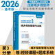 備考2026注冊城鄉規劃師2025教材城市國土空間規劃官方教材歷年真題與考點(diǎn)詳解2024自選 第3分冊官方教材：城鄉規劃管理與法規 1本