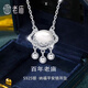 老廟純銀項(xiàng)鏈女士2025新款S925納福平安鎖吊墜送女朋友生日禮物女生 【品牌禮盒】免費(fèi)代寫賀卡