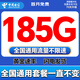 中國電信流量卡全國通用無(wú)限手機卡電話(huà)卡純上網(wǎng)卡5G本地卡非永久不限速5G電信流量卡 花瓣卡-19元185G全國通用超長(cháng)套餐+首月免費