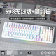 狼蛛（AULA）S98無(wú)線(xiàn)機械鍵盤(pán)藍牙/2.4G/有線(xiàn)三模連接全鍵熱插拔gasket結構全鍵無(wú)沖客制化游戲電競辦公鍵盤(pán) 【無(wú)線(xiàn)版】簡(jiǎn)約白-混光 茶軸【游戲玩家推薦】