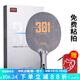 紅雙喜（DHS） 乒乓球拍底板301系列國(guó)手乒乓底板狂飆301碳素進(jìn)攻型乒乓球底板 狂飚H301乒乓球拍底板 短柄直拍CS