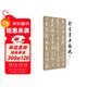 行書(shū)筆法圖說(shuō)