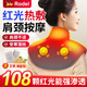 Rodel【紅光烤燈理療】電加熱護(hù)肩保暖肩周炎熱敷理療儀肩頸熱敷理療儀 數(shù)顯雙鍵丨震動(dòng)按摩丨艾鹽理療 【遠(yuǎn)紅外/石墨烯雙加熱系統(tǒng)】