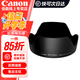 佳能（Canon）佳能原裝遮光罩 單反微單相機(jī)鏡頭遮光罩適rf24-105 24-70 70-200 r3 r5 r52 r6 r62 5d4 6d2 90d EW-83H簡包適 (24-105f4 