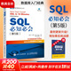 SQL必知必會 第5版 SQL入門基礎(chǔ)教程 數(shù)據(jù)庫入門經(jīng)典
