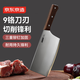 京東京造 9系菜刀 家用切片刀具鋒利 進(jìn)口烏檀木柄 90Cr【頂格9鉻】