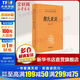 顏氏家訓 中華書(shū)局三全本 中華經(jīng)典名著(zhù)全本全注全譯叢書(shū)