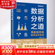 數據分析之道 用數據思維指導業(yè)務(wù)實(shí)戰 圖書(shū)
