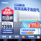 海爾（Haier）智清潔離子洗空氣 新一級(jí)能效壁掛式臥室掛機(jī) 負(fù)離子除菌 獨(dú)立臥室除濕空調(diào) 家用變頻 國家補(bǔ)貼20% 1.5匹 一級(jí)能效 洗空氣舒享版