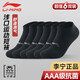 李寧（LI-NING）襪子男運動(dòng)襪（6雙裝）跑步籃球襪吸汗防脫透氣休閑男女生活襪