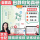 田靜2027新版考研英語(yǔ)句句真研語(yǔ)法及長(cháng)難句 +啟航教育草稿紙 應試全攻略（書(shū)課包）英語(yǔ)二 可搭考研真相
