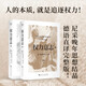 權力意志（全二冊） 尼采晚年思想結晶；剔除慣性、升華自我的思想利刃