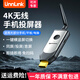 UNNLINK 手機投屏器連電視 4K高清無(wú)線(xiàn)投屏器辦公會(huì )議家用 適用手機平板筆記本電腦連接電視顯示器投影儀 【4K高清/免掃碼】即插即投