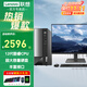 聯(lián)想（Lenovo）商用臺式機電腦 十二代英特爾處理器G6900 商用辦公臺式電腦組裝整機全套定制 主機+23.8英寸高清顯示器(萊茵護眼屏) 【推薦】來(lái)酷13代酷睿i5 16G 512G固態(tài)