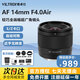 唯卓仕【新品】14mm F4.0全畫(huà)幅超廣角自動(dòng)對焦鏡頭14f4大光圈Z卡口超廣定焦適用于E卡口 A7C2 a7m4微單 尼康Z卡口