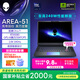 外星人（Alienware）游戲本國家補貼AREA-51 16英寸高性能筆記本電腦 5080顯卡 酷睿Ultra 9 32G 1T 2.5K 240Hz 1983QB
