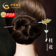 中國黃金（CHINA GOLD）十二花神發(fā)簪女士古風(fēng)簪子漢服頭飾七夕情人節禮物送女友老婆生日 八月桂花‘永伴佳人’