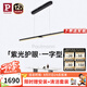 Paulmann P德國柏曼護眼餐廳吊燈全光譜一字長條餐桌吧臺LED燈具簡約吊線燈