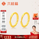 六桂福珠寶 黃金耳飾 足金簡約經(jīng)典光面耳飾耳釘耳環(huán) EH0003 1.1g