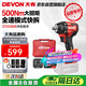 大有（Devon）京東集采JC系列20V電動扳手500牛扭力鋰電風炮 5765單電5.0快充S7