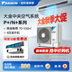 大金（DAIKIN）【室外機】中央空調一拖四一拖三一拖二家用 中央空氣系統P+/N+系列外機 多聯(lián)機變頻一級能效 4匹 一級能效 P+/N+系列室外機