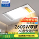 飛利浦（PHILIPS）浴霸暖風(fēng)照明排氣一體300x600替代燈暖集成吊頂衛(wèi)生間浴室暖風(fēng)機(jī) 【免費(fèi)安裝】2600W雙核無線遙控