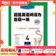 新東方超強(qiáng)英語閱讀力 每日一讀（全三級(jí) 共24冊）每天一個(gè)好故事，培養(yǎng)超強(qiáng)英語閱讀力 6-14歲 one story a day 每日一練4（七年級(jí)）