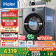 海爾（Haier）云溪4.0滾筒洗衣機全自動(dòng)洗烘一體帶烘干12公斤家用家電國家補貼 自營(yíng)65D 一級能效以舊換新內衣洗