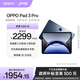 OPPO Pad 3 Pro【國家補貼15%平板】12.1英寸平板電腦 8GB+256GB夜幕藍 辦公游戲學(xué)習一加平板京東自營(yíng)