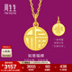 周生生 福牌掛墜黃金吊墜 生生有禮足金如意不含項鏈93779P計價(jià) 2.88克(含工費130元)