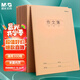 晨光（M&G）文具作文本16K300格 30張縫線(xiàn)本作業(yè)本筆記本本子 牛皮紙初中學(xué)生練習簿 5本HAPY0484開(kāi)學(xué)必備