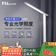 FSL佛山照明臺燈護(hù)眼學(xué)習(xí)燈學(xué)生專用宿舍臥室床頭臺燈護(hù)思