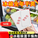 佐之尋冰箱除濕干燥劑冰箱冷藏柜除異味除濕防潮快速吸水袋抑菌除味 冰箱吸水袋*50張【自動吸水+反復(fù)滲透】