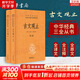 【正版包郵】古文觀(guān)止 原著(zhù) 全二冊 中華書(shū)局三全本 中華經(jīng)典名著(zhù)全本全注全譯叢書(shū) 新華書(shū)店旗艦店國學(xué)古籍書(shū)籍圖書(shū)