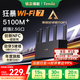 Tenda騰達路由器WiFi7【云霄BE5100】千兆穿墻王信號增強無線超強2.5g網(wǎng)口家用電競放大器立式BE6L Pro