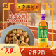 李錦記 蔥姜料酒 500ml 甄選3年陳黃酒 去腥增香 一級谷物釀造 小炒燜燉