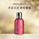 MOLTON BROWN摩頓布朗香氛沐浴露持久留香50ml 火熱粉胡椒