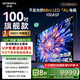 創(chuàng)維電視100A5F 100英寸不反光定制類紙屏電視機(jī)Mini LED 1152分區(qū) 液晶游戲家電國家補(bǔ)貼20% a5d+
