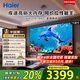 海爾（Haier）電視國補全通道240Hz極速高刷高色域 6+64GB大運存雙頻WiFi6 4K超高清AI知源智能三重護眼超薄彩電 75英寸 240Hz/6+64G/AI智能模型
