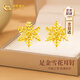 中國黃金（CHINA GOLD）雪花黃金耳釘女足金時(shí)尚耳環(huán)耳飾品教師節禮物送女老師老婆生日 【京速達】足金雪花耳釘