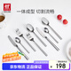 雙立人（ZWILLING）餐具套裝勺子湯勺飯勺水果叉刀叉不銹鋼咖啡勺西餐餐具8件套