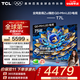TCL電視 75T7L 75英寸 QD-Mini LED 華星高階HVA屏 萬象分區(qū) 絢彩XDR 2200nits 超薄 國家補貼20% 75英寸