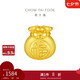 周大福 福袋定價(jià)足金黃金吊墜轉(zhuǎn)運(yùn)珠 EOR552七夕情人節(jié)禮物