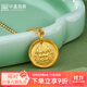 中鑫珠寶足金999黃財神圓牌吊墜古法黃金單掛墜女神節禮物送女友 2.7g（單吊墜）