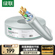 綠聯(lián)超五類雙屏蔽網(wǎng)線【0.51±0.008mm純銅線芯】CAT5e千兆抗干擾工程家裝監(jiān)控網(wǎng)線箱線50米 65362