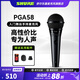 SHURE 舒爾PGA48 PGA58專(zhuān)業(yè)入門(mén)舞臺手持麥克風(fēng)直播K歌卡拉OK會(huì )議人聲話(huà)筒 PGA58-LC-CHN