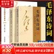 毛澤東詩(shī)詞鑒賞集 注音讀本珍藏版152首(全2冊) 賞析鑒賞注釋精讀